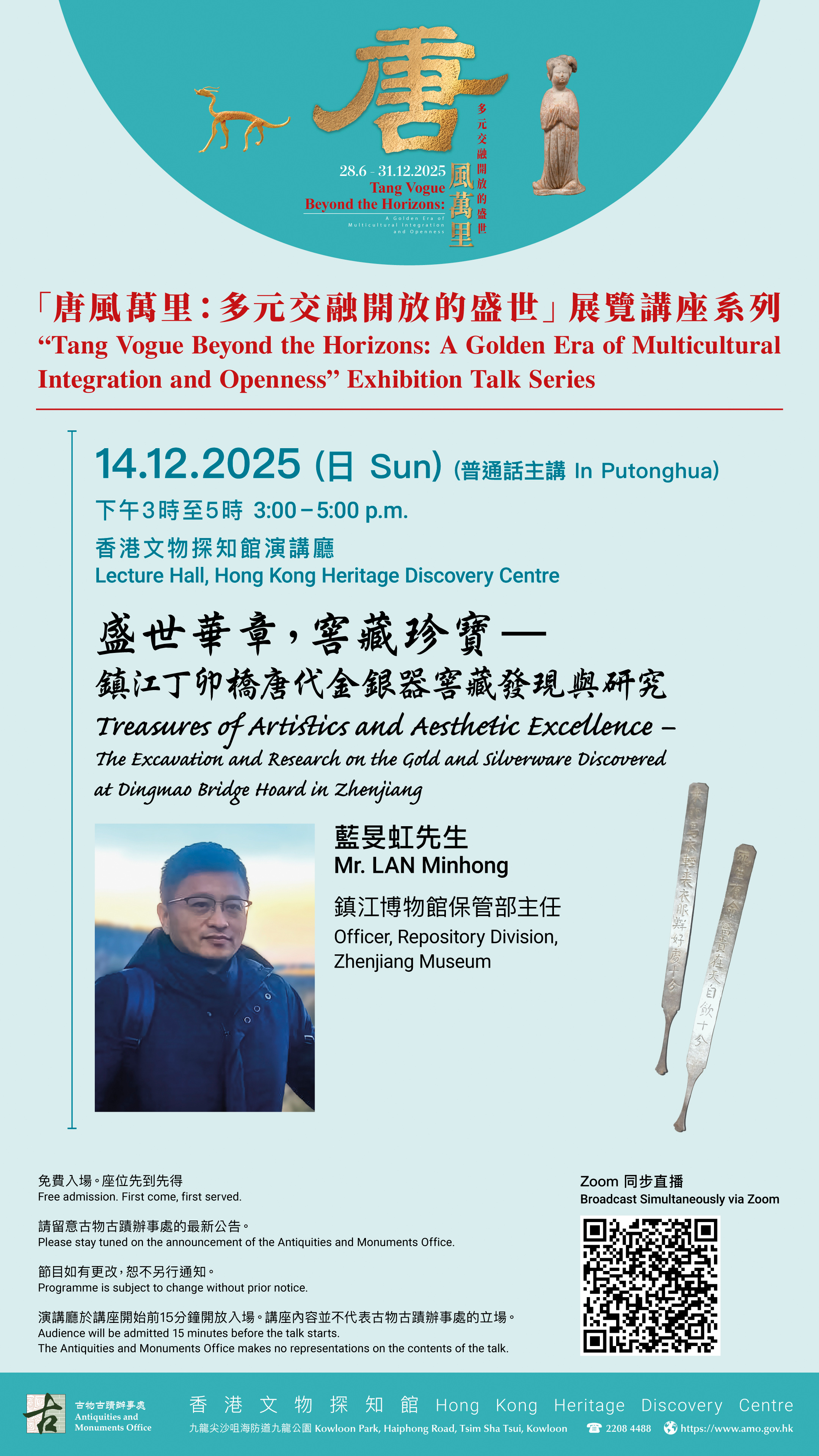 2025年12月公眾講座